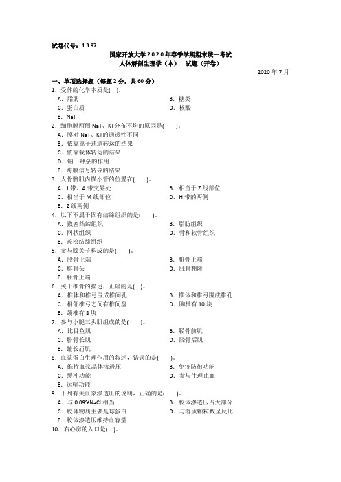 人体解剖生理学(本科)-2020.07国家开放大学2020年春季学期期末统一考试试题及答案