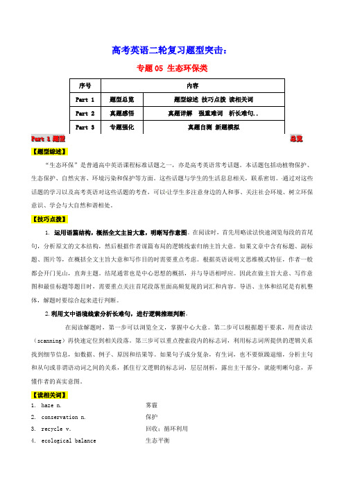 2021届高考英语二轮复习题型突击专题05阅读理解之生态环保类含解析