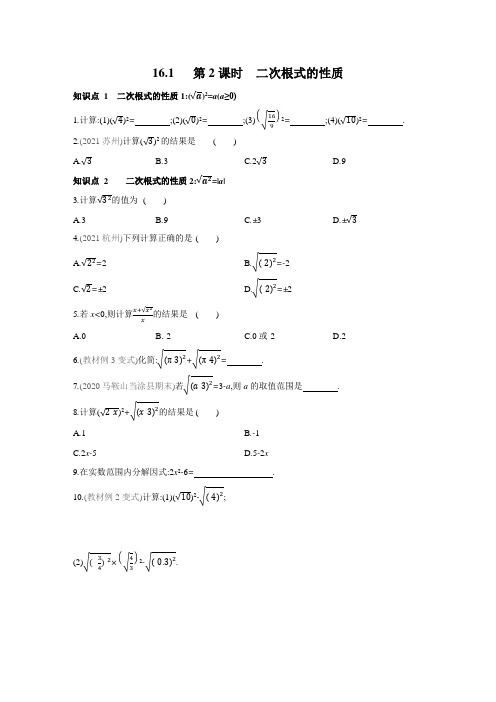 第2课时 二次根式的性质 沪科版数学八年级下册同步练习(含答案)