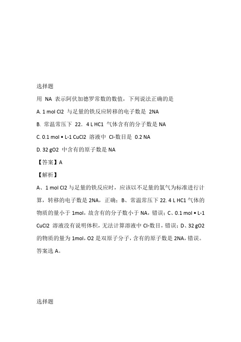 2023年高一下册开学考试化学试卷带参考答案和解析(吉林省延边市第二中学)