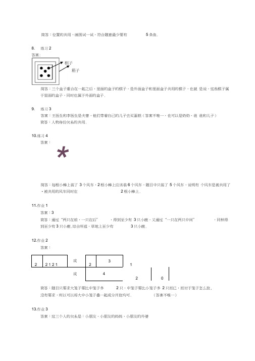 高斯奥数一年级上册含答案第21讲趣题巧解一