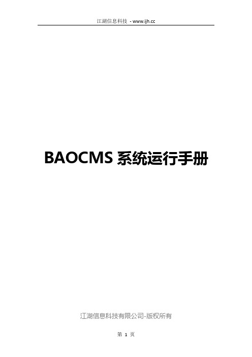 BAOCMS系统运行说明书