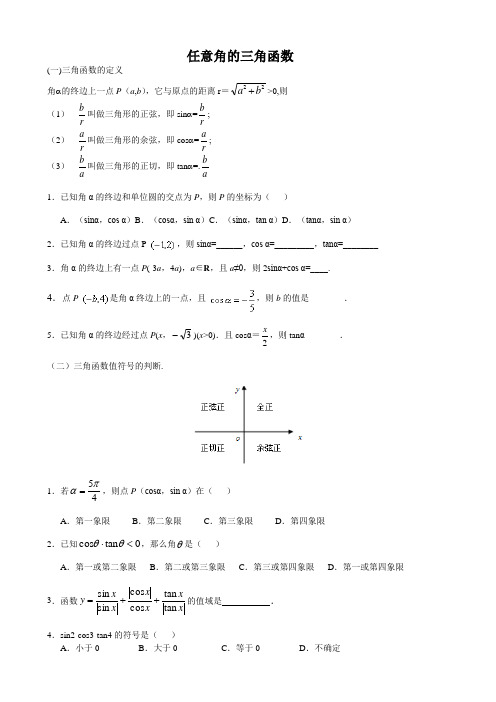 任意角的三角函数练习题