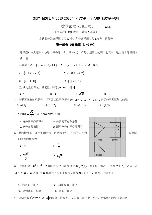 北京市朝阳区2018届高三上学期期末考试数学(理)试题含答案