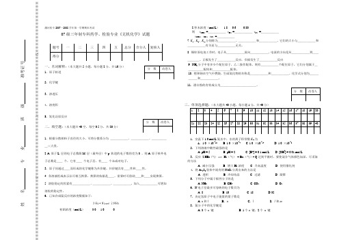 三年制无机化学A卷