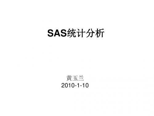 SAS统计分析及应用