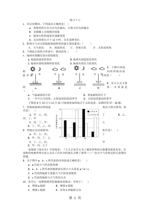 17-18人教版高中地理必修二校本作业 下学期下17-word文档资料
