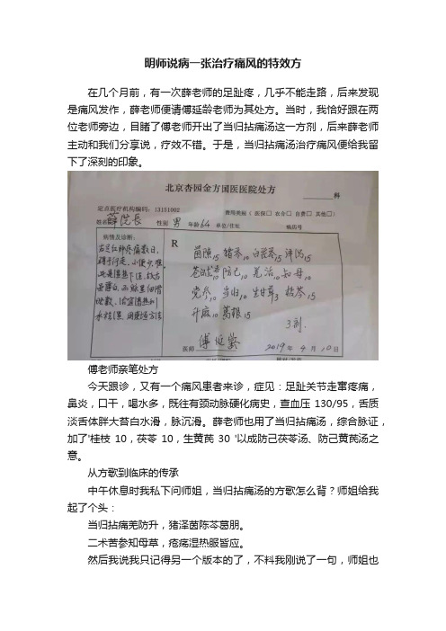 明师说病一张治疗痛风的特效方