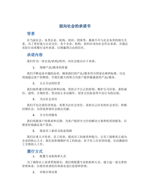 面向社会的承诺书