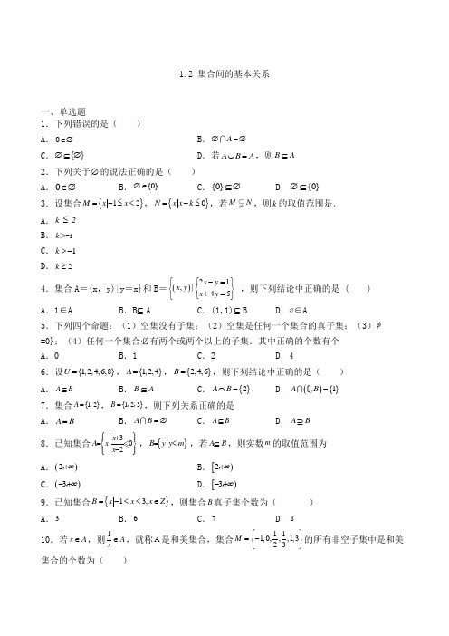 高中数学必修一1.2 集合间的基本关系巩固练习(人教A版,含解析)(73)