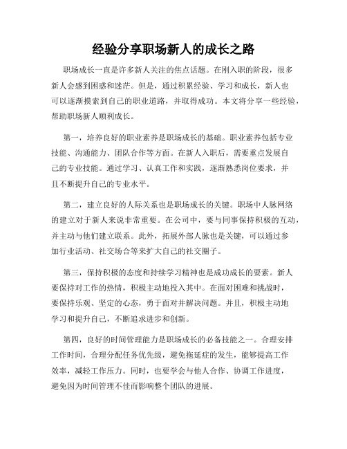 经验分享职场新人的成长之路