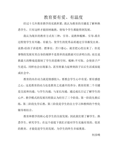 教育是要有温度的