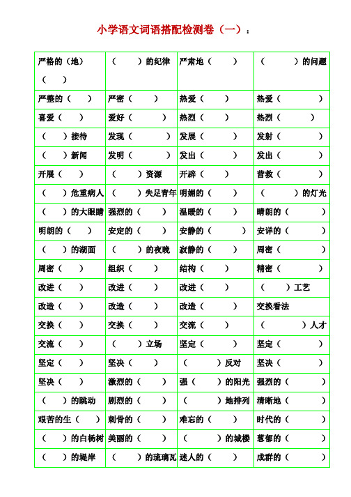 部编版二年级语文下册词语搭配练习集锦