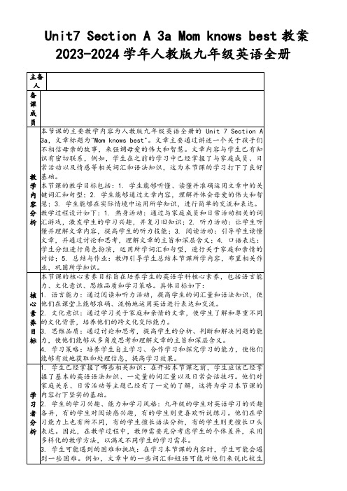 Unit7SectionA3aMomknowsbest教案2023-2024学年人教版九年级英语全册