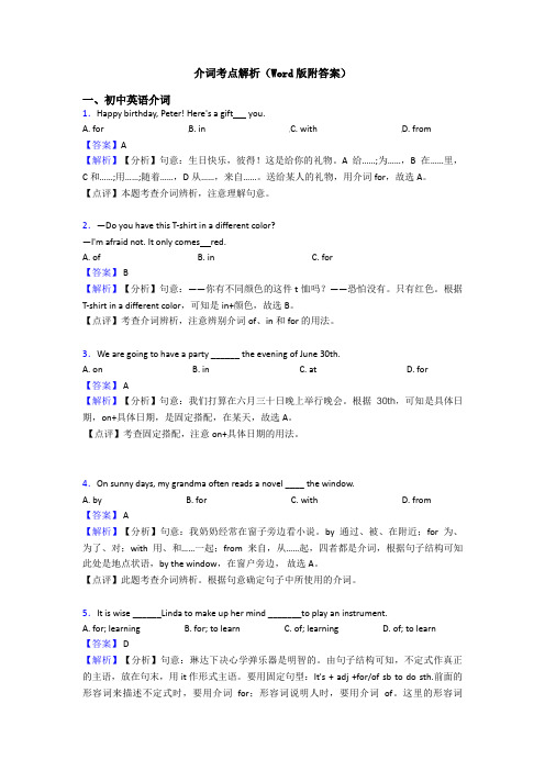 介词考点解析(Word版附答案)