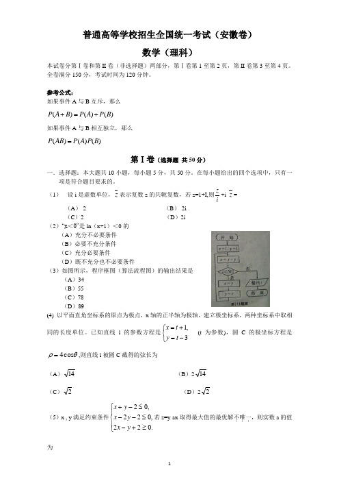 安徽高考理科数学试题含答案(Word版)