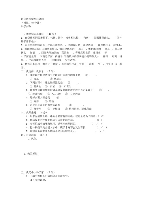 四年级科学品社期末试题