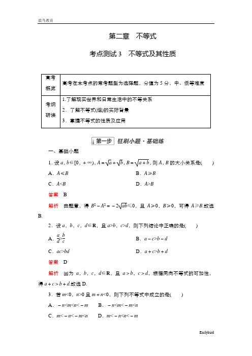 2023年高考数学一轮复习 金版教程 文档 第一部分 第二章 考点测试