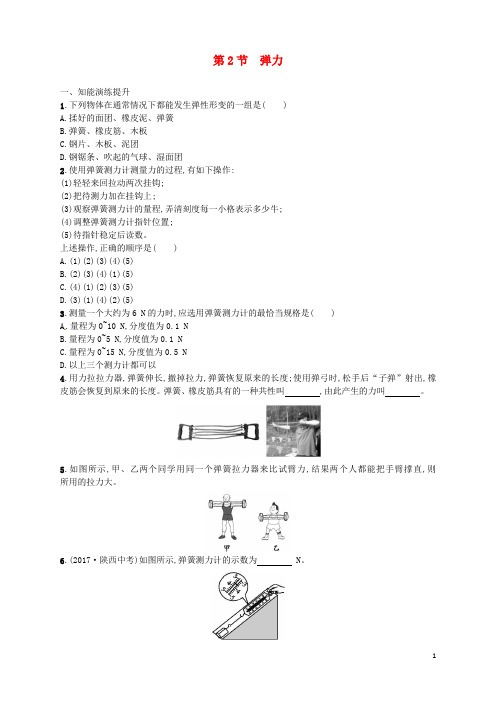 新2019八年级物理下册 7.2弹力同步精练(含解析)(新版)新人教版