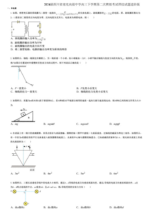 2024届四川省南充高级中学高三下学期第二次模拟考试理综试题进阶版