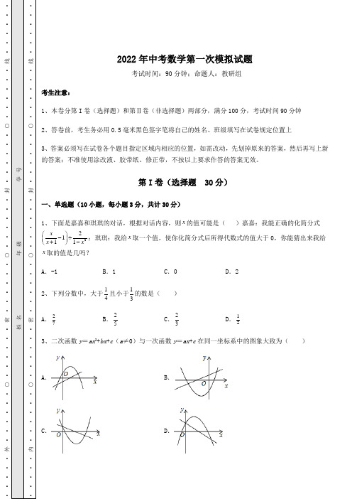 真题汇总2022年中考数学第一次模拟试题(含答案解析)