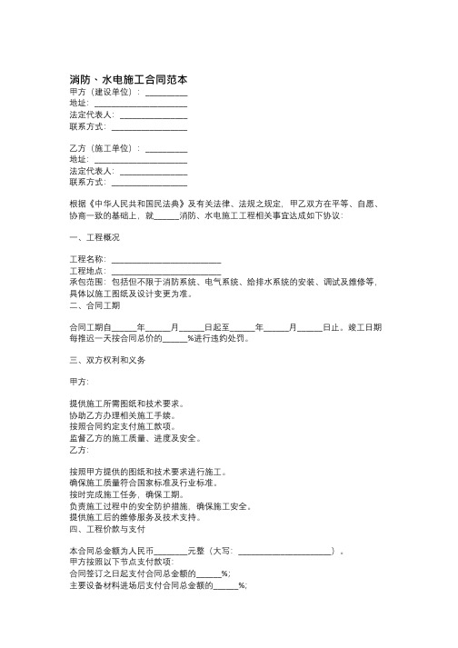 消防、水电施工合同范本