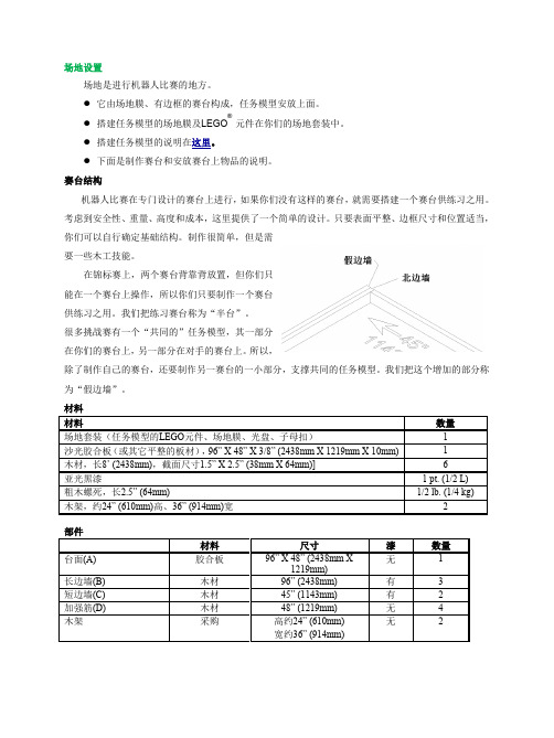 2015_FLL_无界课堂_场地_规则_任务