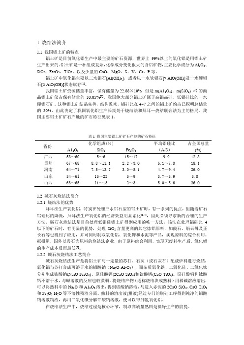 氧化铝工业孰料烧结反应的物理化学基础