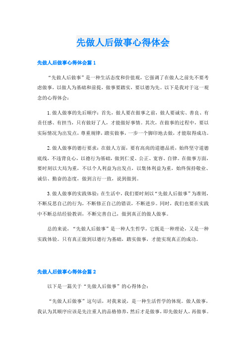 先做人后做事心得体会