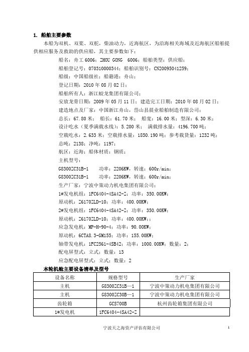 船舶主要参数