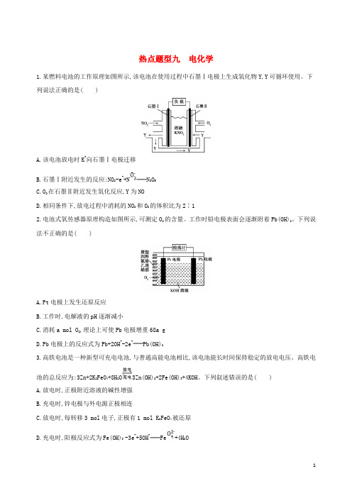 (北京专用)2019版高考化学一轮复习 热点题型九 电化学作业