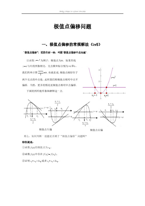 简单的极值点的偏移