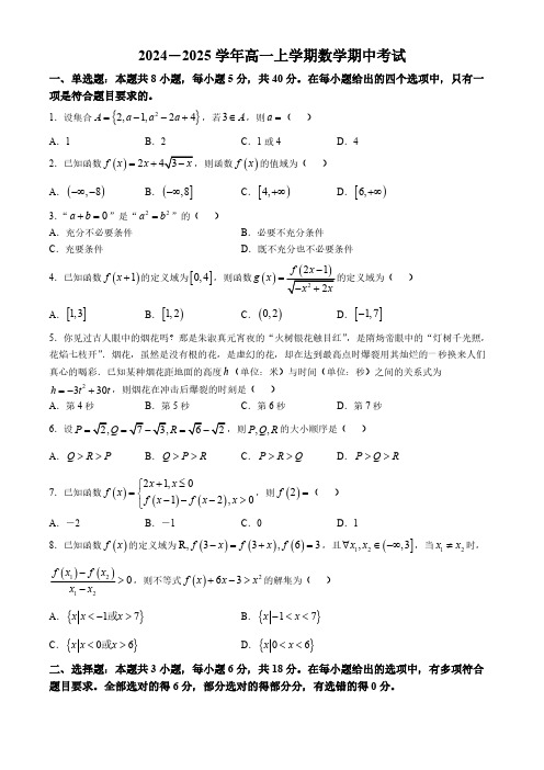 江西省南昌市进贤县第二中学2024-2025学年高一上学期期中考试数学试题(含答案)