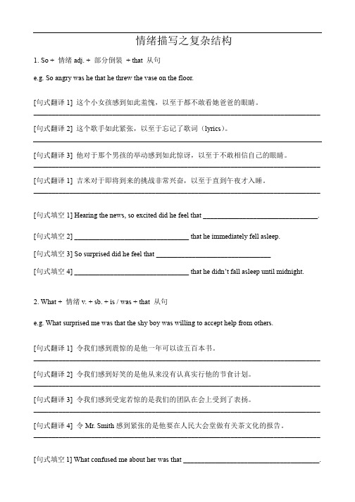 读后续写：情绪描写之复杂结构(常考考点)+训练-2024届高三英语二轮复习写作专项