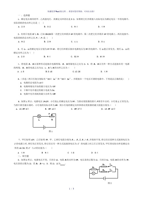 电功率比值计算