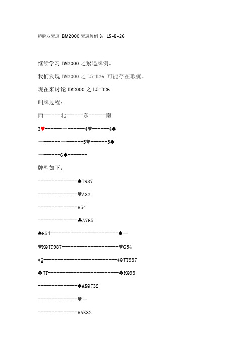 桥牌双紧逼 BM2000 紧逼牌例3