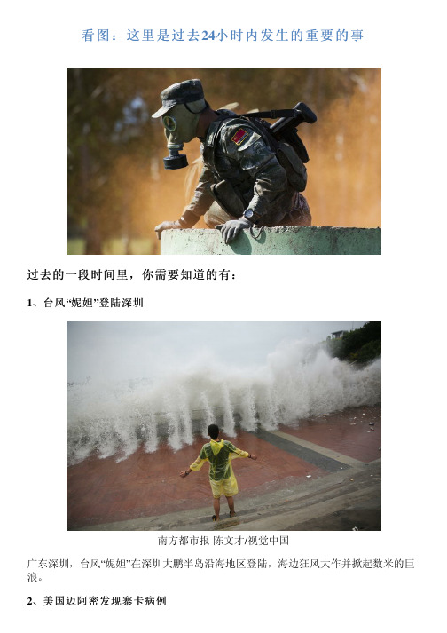看图:这里是过去24小时内发生的重要的事