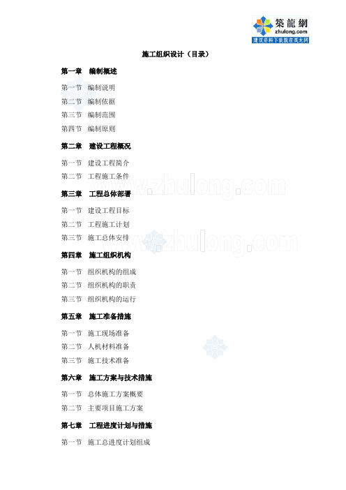 [四川]市政公路改造工程施工组织设计105页(投标)_secret