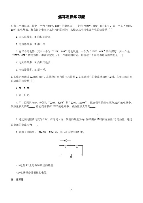 焦耳定律练习题(含答案)