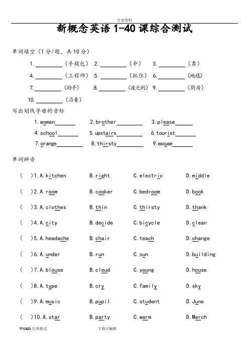 新概念英语第一册1_40课综合测试(答案解析已修正)