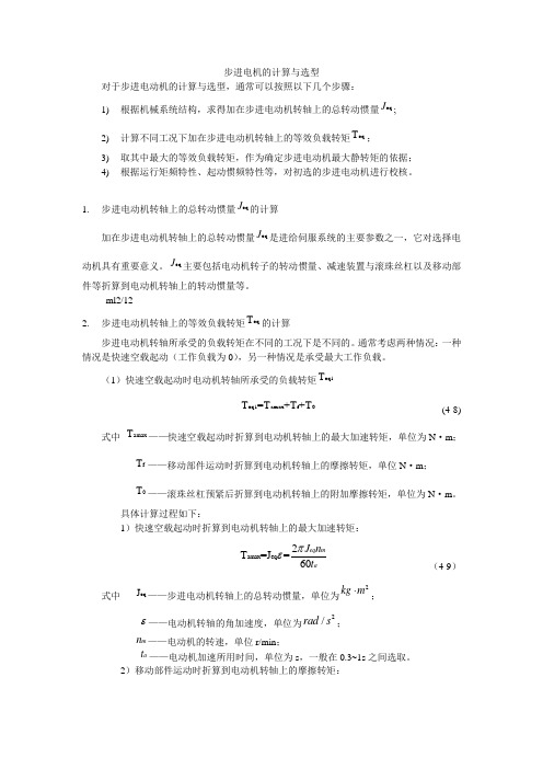 步进电机的选型步骤