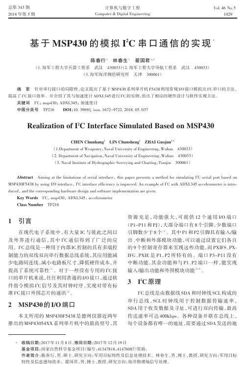 基于MSP430的模拟I2C串口通信的实现