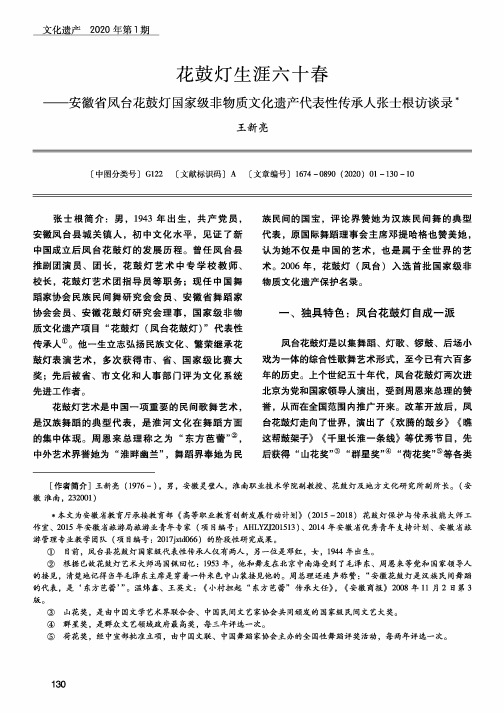 花鼓灯生涯六十春——安徽省凤台花鼓灯国家级非物质文化遗产代表