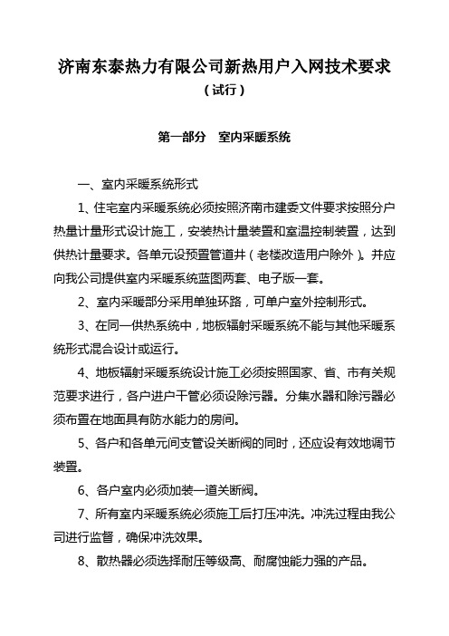 济南东泰热力有限公司新用户入网技术要求