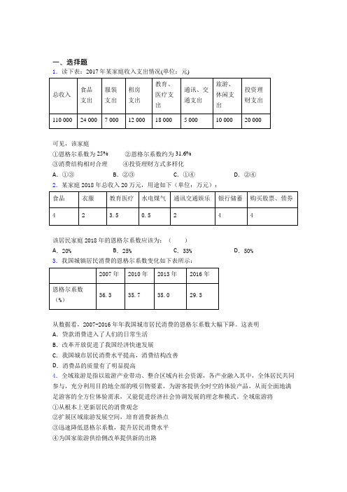 2021《新高考政治》最新时事政治—恩格尔系数的单元汇编及答案