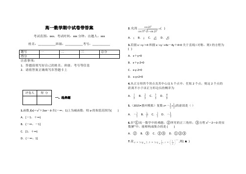 高一数学期中试卷带答案