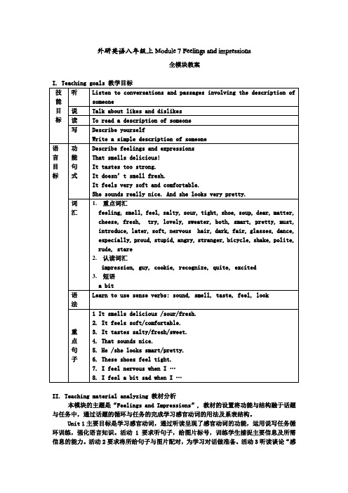 外研版八年级英语上册Module 7 Feelings and impressions全模块