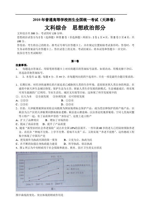 2010年天津高考题文综(含答案)