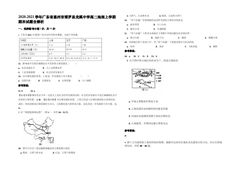 2020-2021学年广东省惠州市博罗县龙溪中学高二地理上学期期末试题含解析