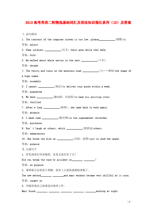 高考英语二轮精选基础词汇及语法知识强化系列(15)外研版